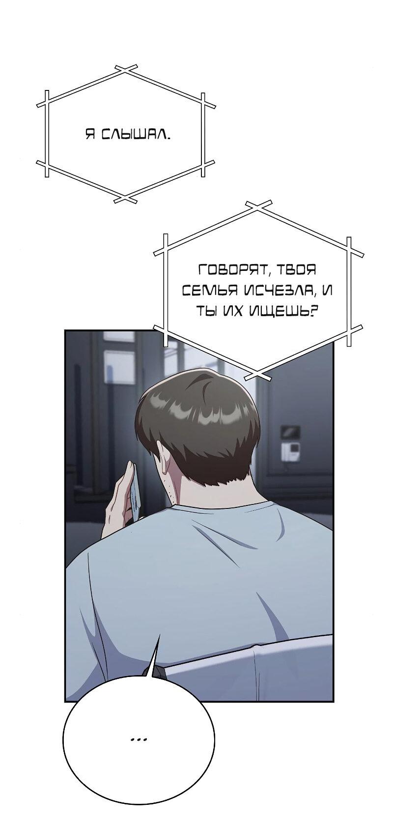 Манга Неудобный круглосуточный магазин - Глава 39 Страница 56