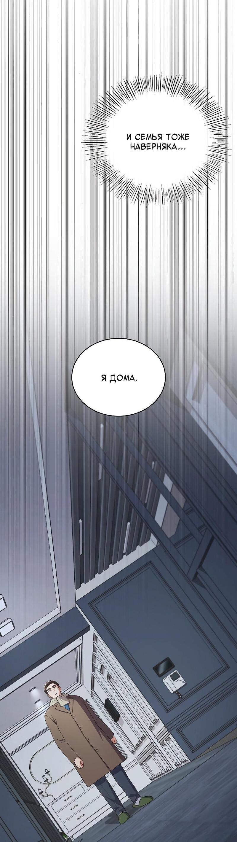 Манга Неудобный круглосуточный магазин - Глава 39 Страница 38