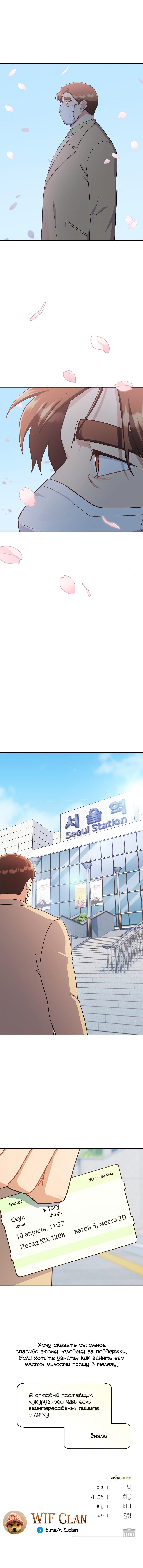 Манга Неудобный круглосуточный магазин - Глава 39 Страница 85