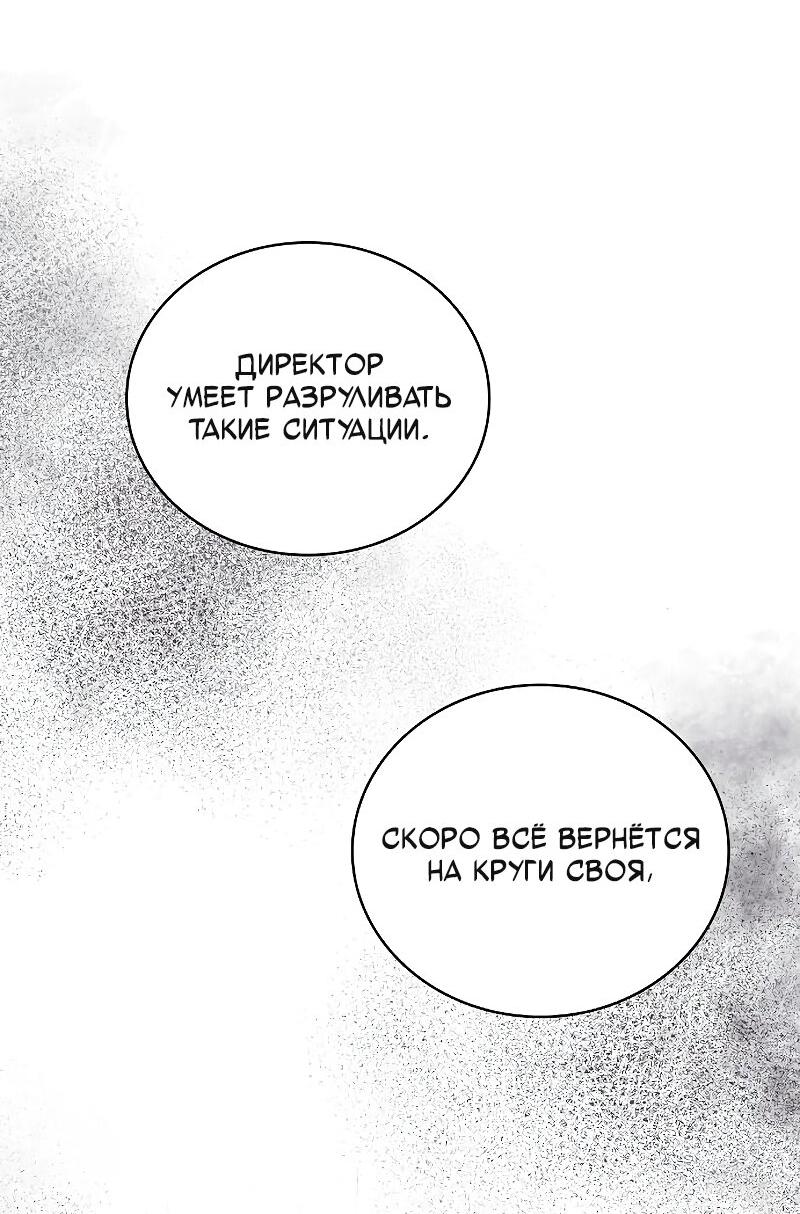 Манга Неудобный круглосуточный магазин - Глава 38 Страница 30