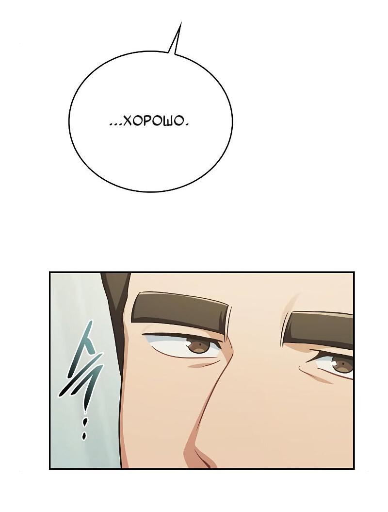 Манга Неудобный круглосуточный магазин - Глава 38 Страница 56