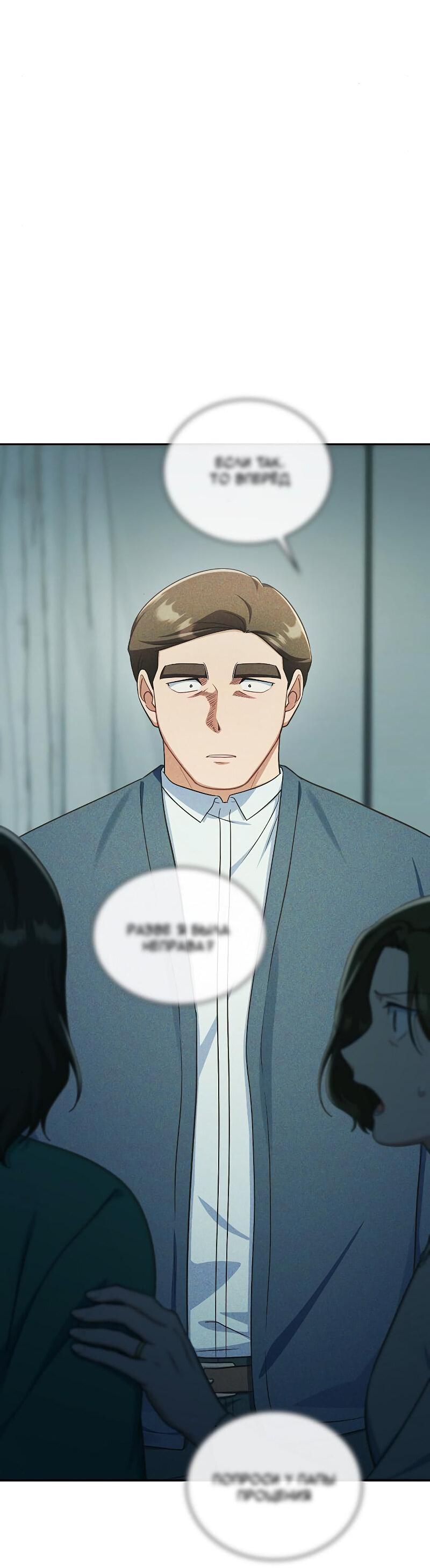 Манга Неудобный круглосуточный магазин - Глава 38 Страница 64