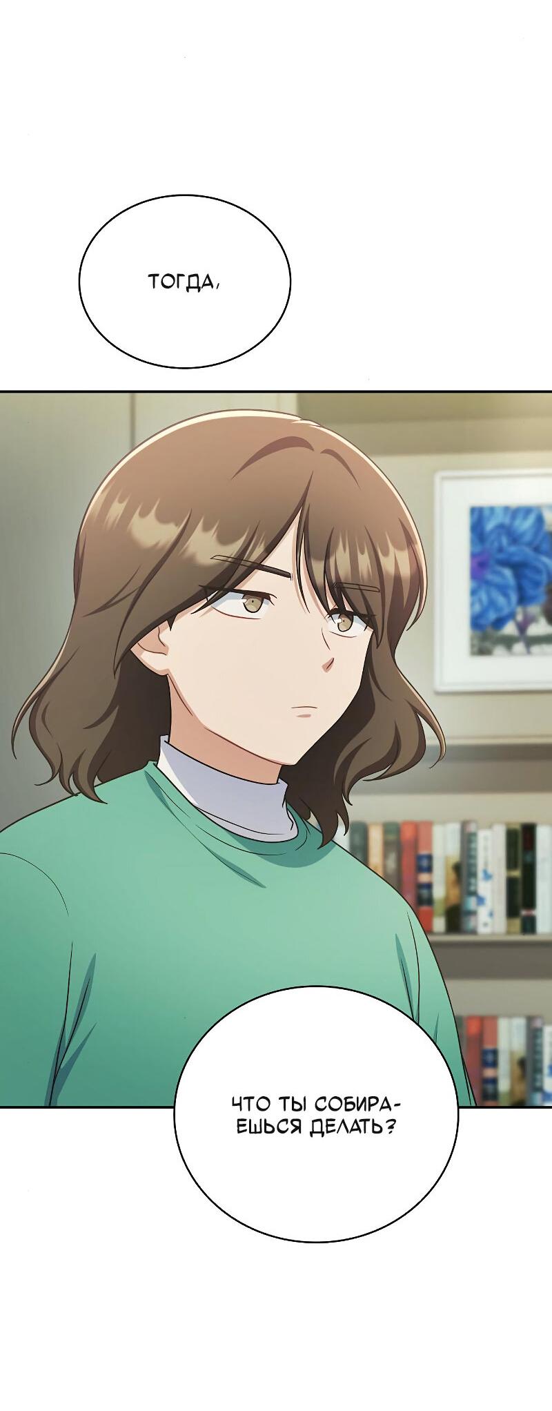 Манга Неудобный круглосуточный магазин - Глава 38 Страница 57