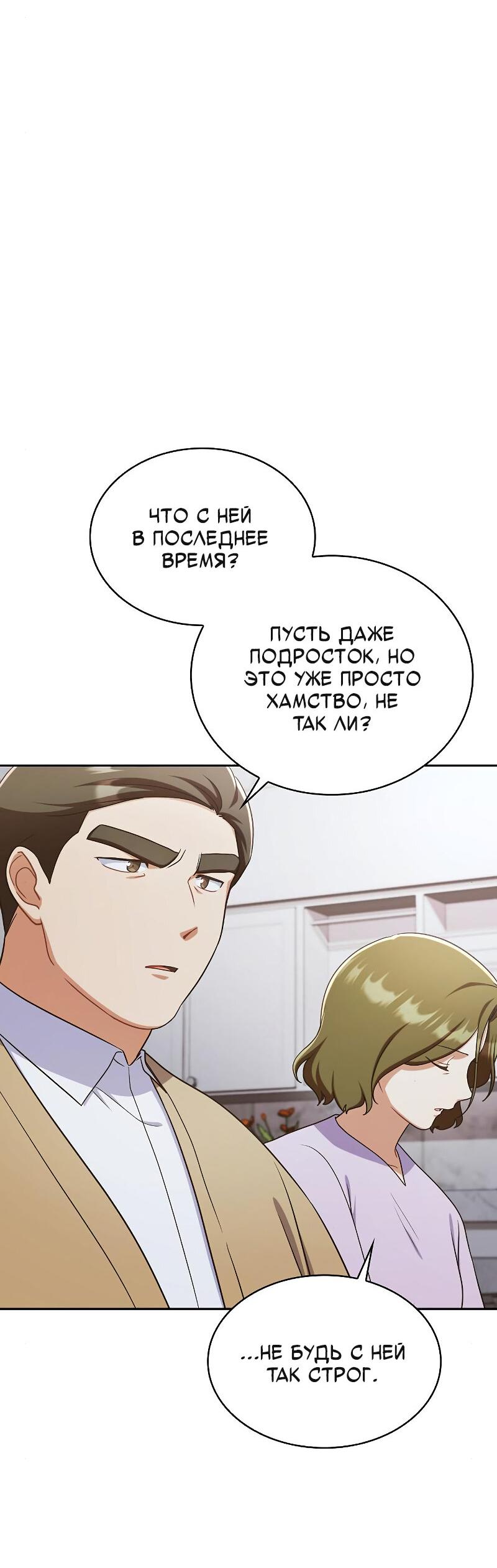 Манга Неудобный круглосуточный магазин - Глава 38 Страница 8