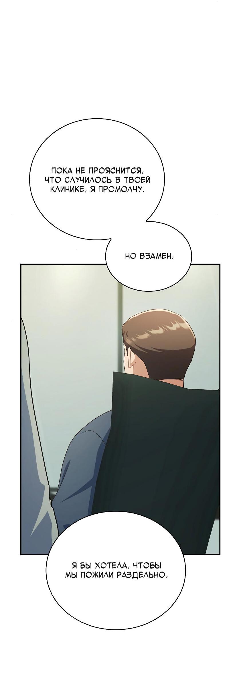 Манга Неудобный круглосуточный магазин - Глава 38 Страница 54