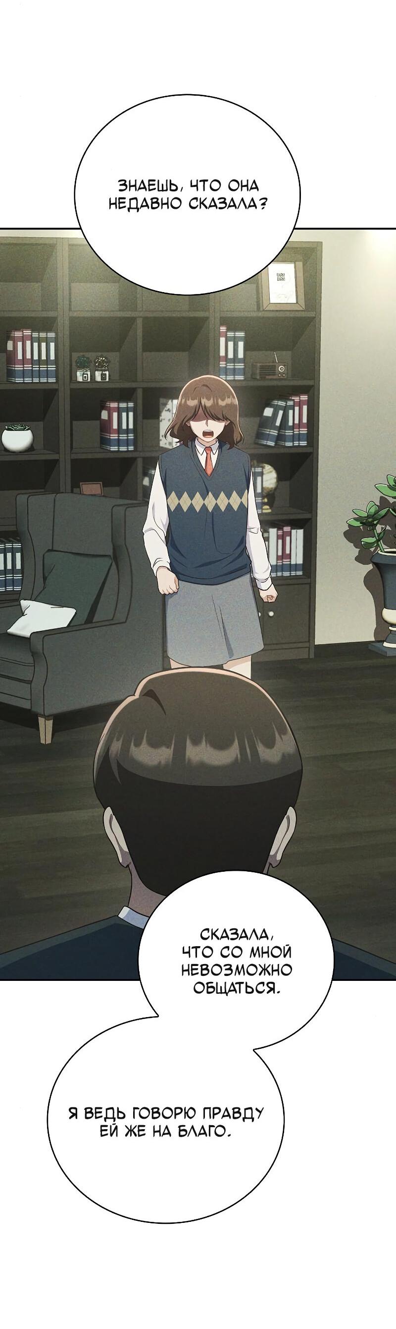 Манга Неудобный круглосуточный магазин - Глава 38 Страница 10