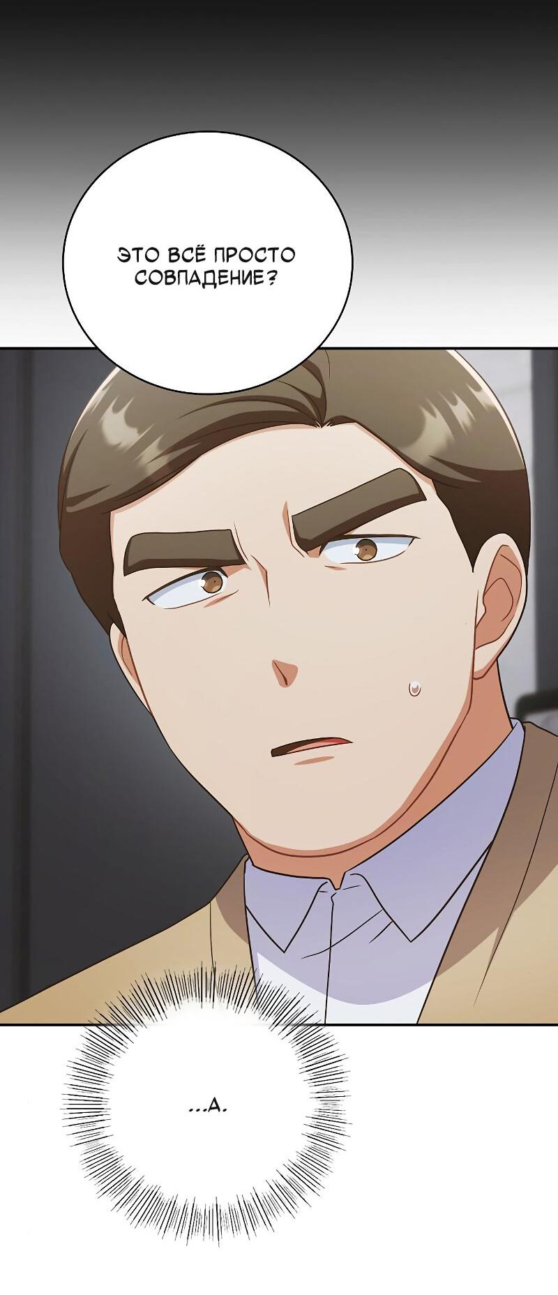 Манга Неудобный круглосуточный магазин - Глава 38 Страница 24