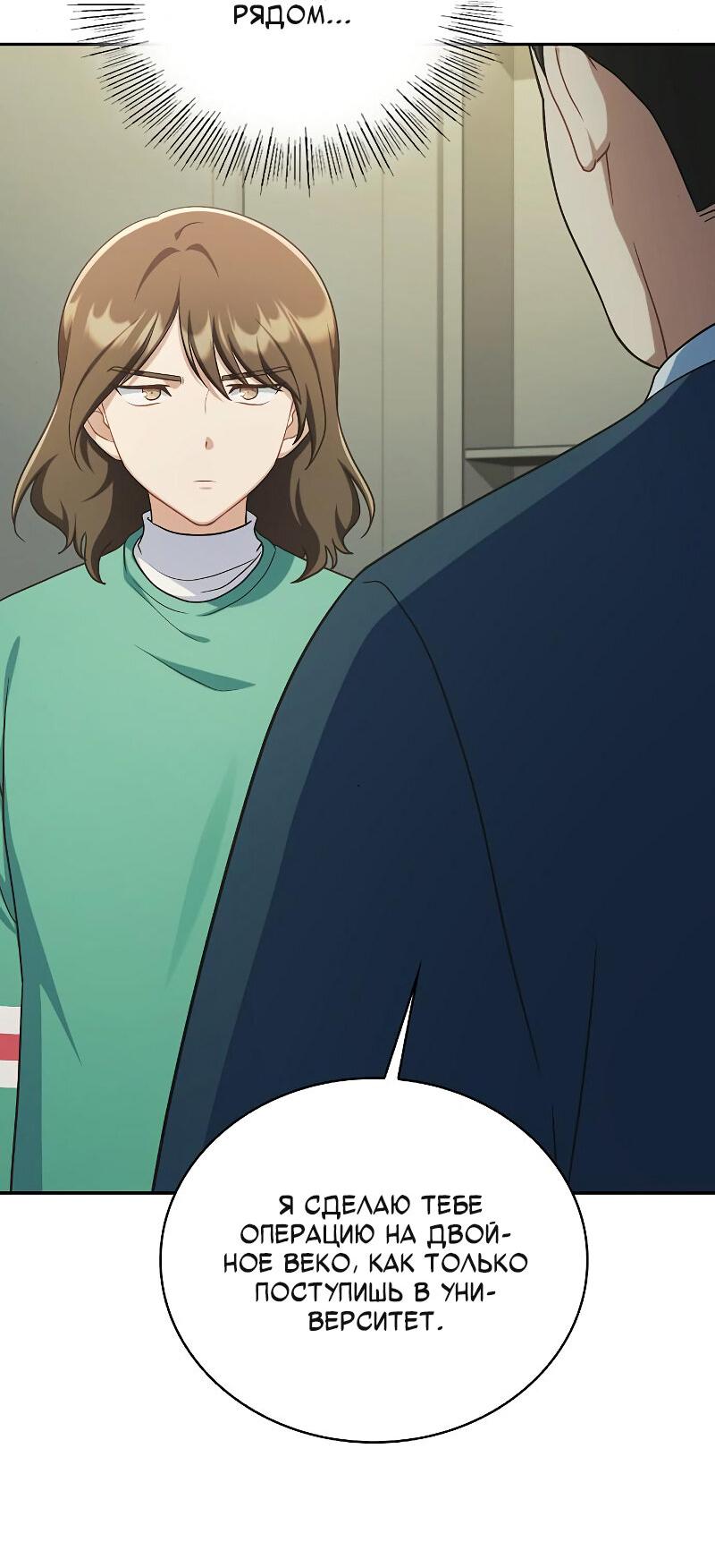 Манга Неудобный круглосуточный магазин - Глава 38 Страница 59