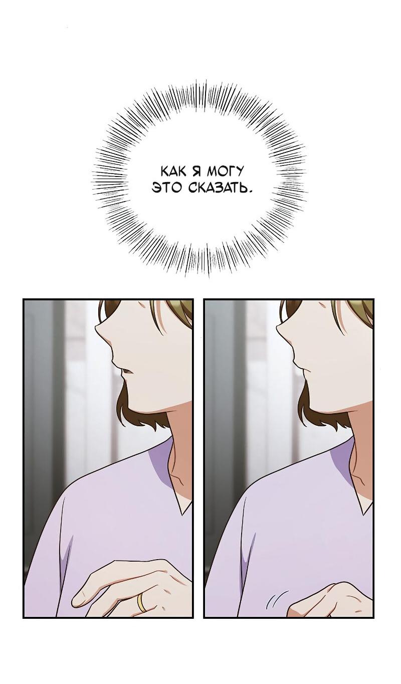 Манга Неудобный круглосуточный магазин - Глава 38 Страница 34