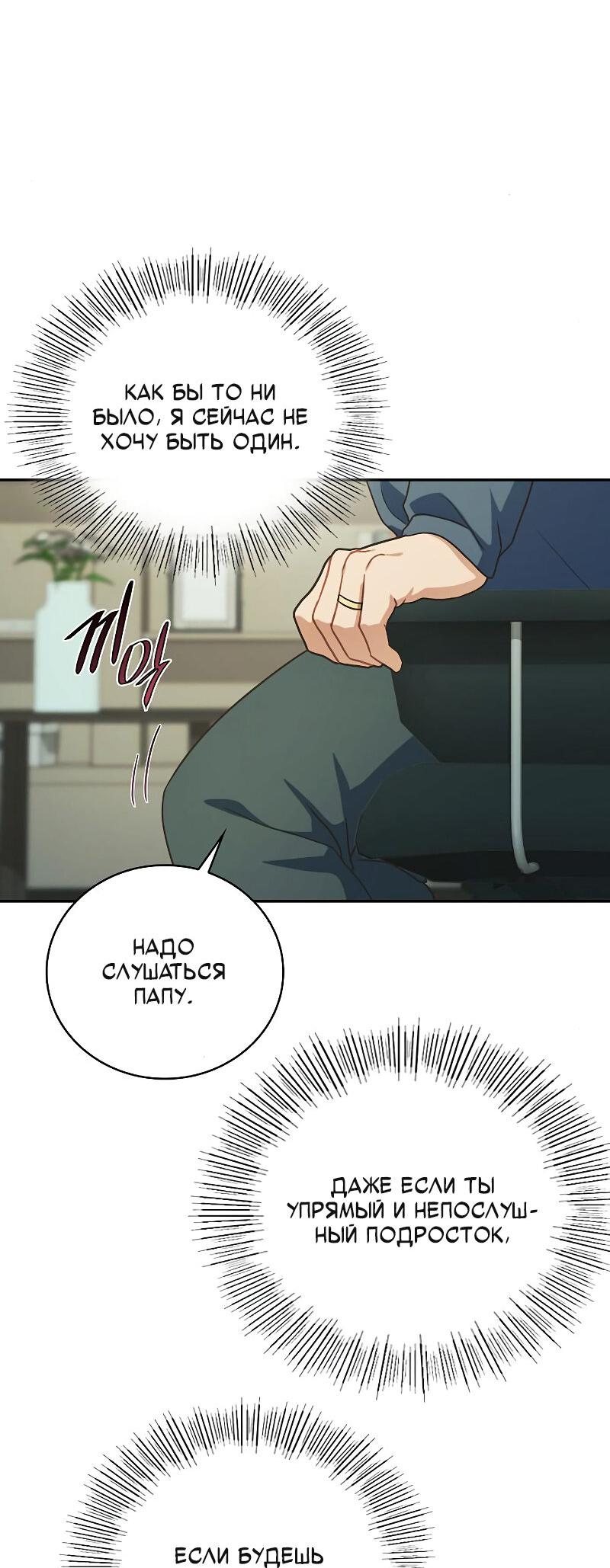 Манга Неудобный круглосуточный магазин - Глава 38 Страница 58