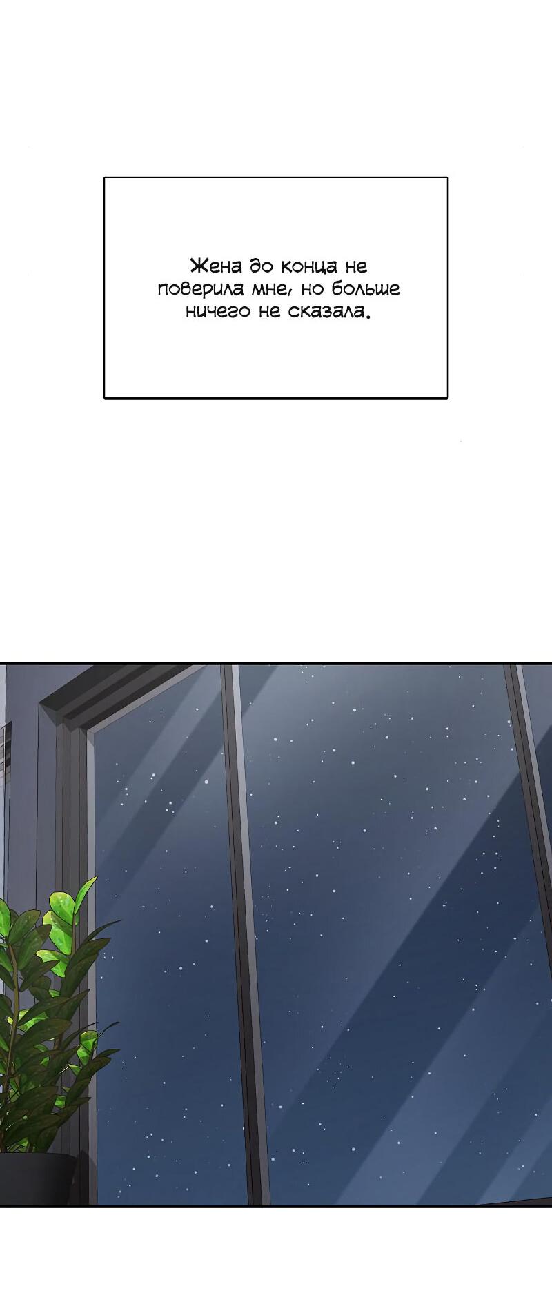 Манга Неудобный круглосуточный магазин - Глава 38 Страница 36