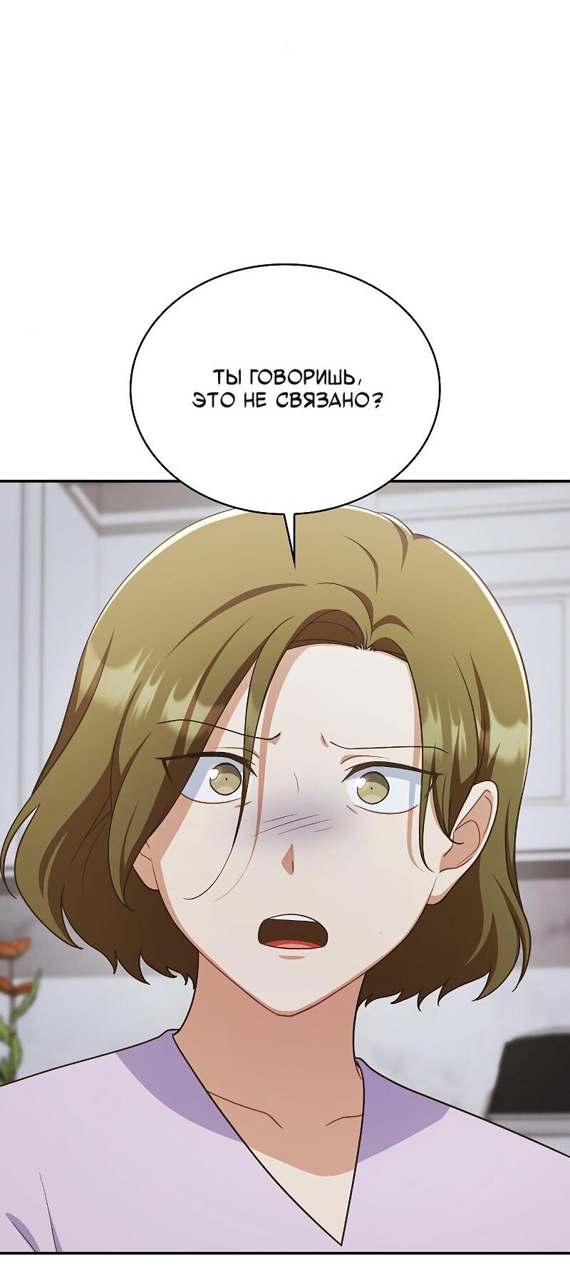 Манга Неудобный круглосуточный магазин - Глава 38 Страница 25