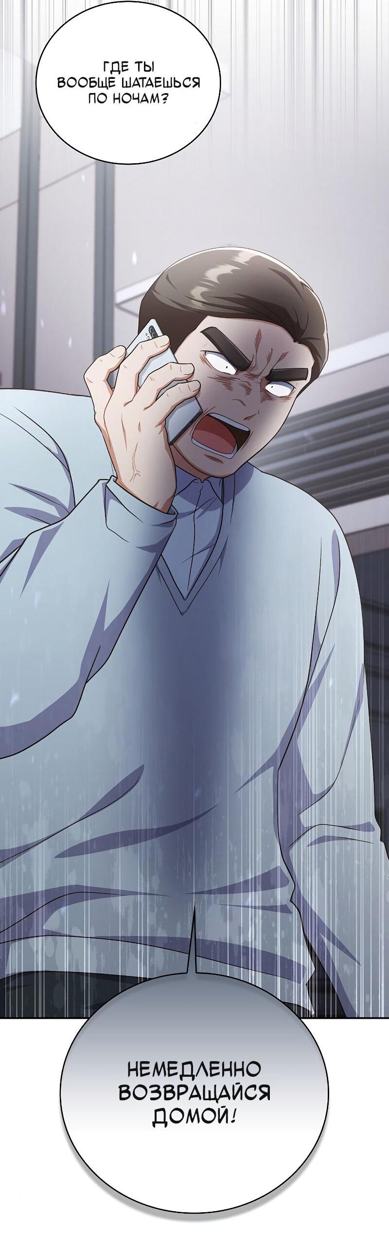 Манга Неудобный круглосуточный магазин - Глава 38 Страница 50