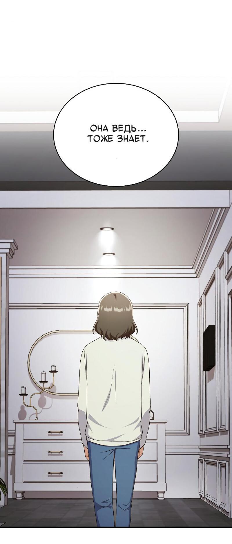 Манга Неудобный круглосуточный магазин - Глава 38 Страница 12