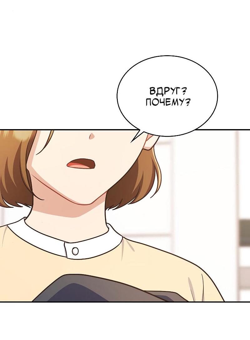 Манга Неудобный круглосуточный магазин - Глава 37 Страница 82