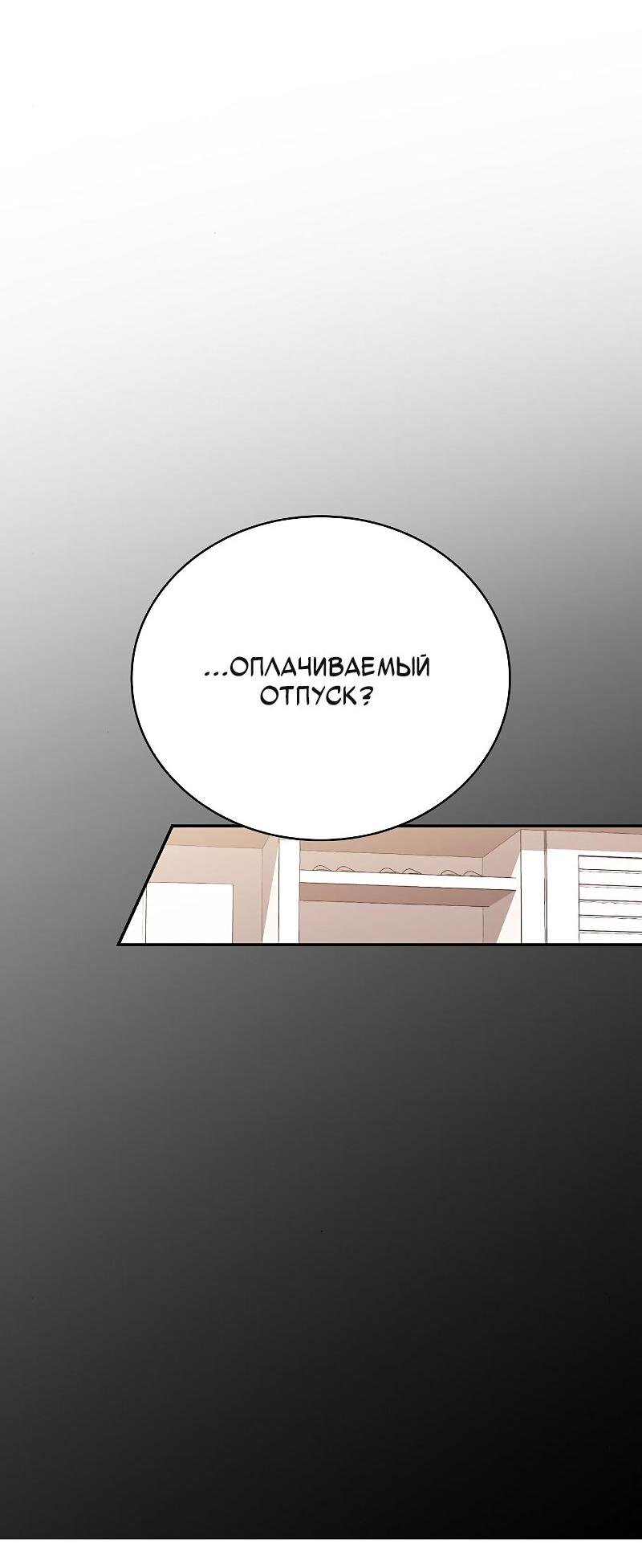 Манга Неудобный круглосуточный магазин - Глава 37 Страница 81