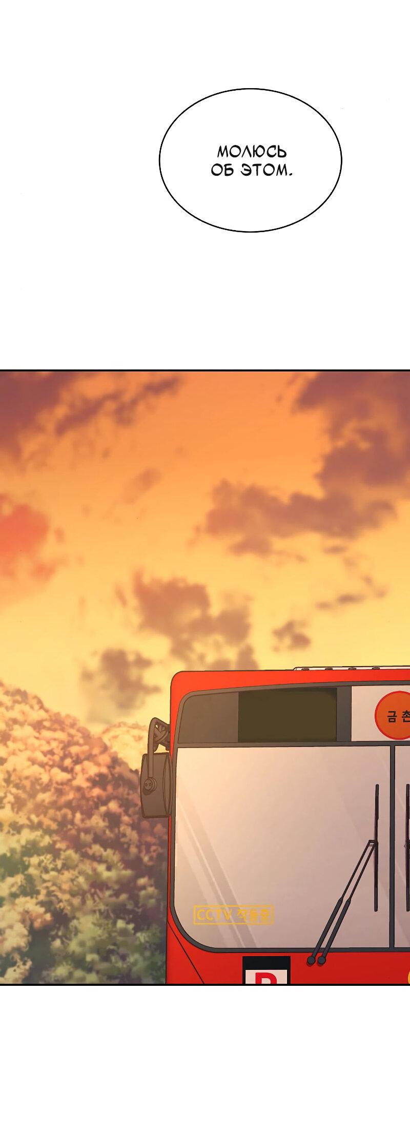 Манга Неудобный круглосуточный магазин - Глава 37 Страница 78