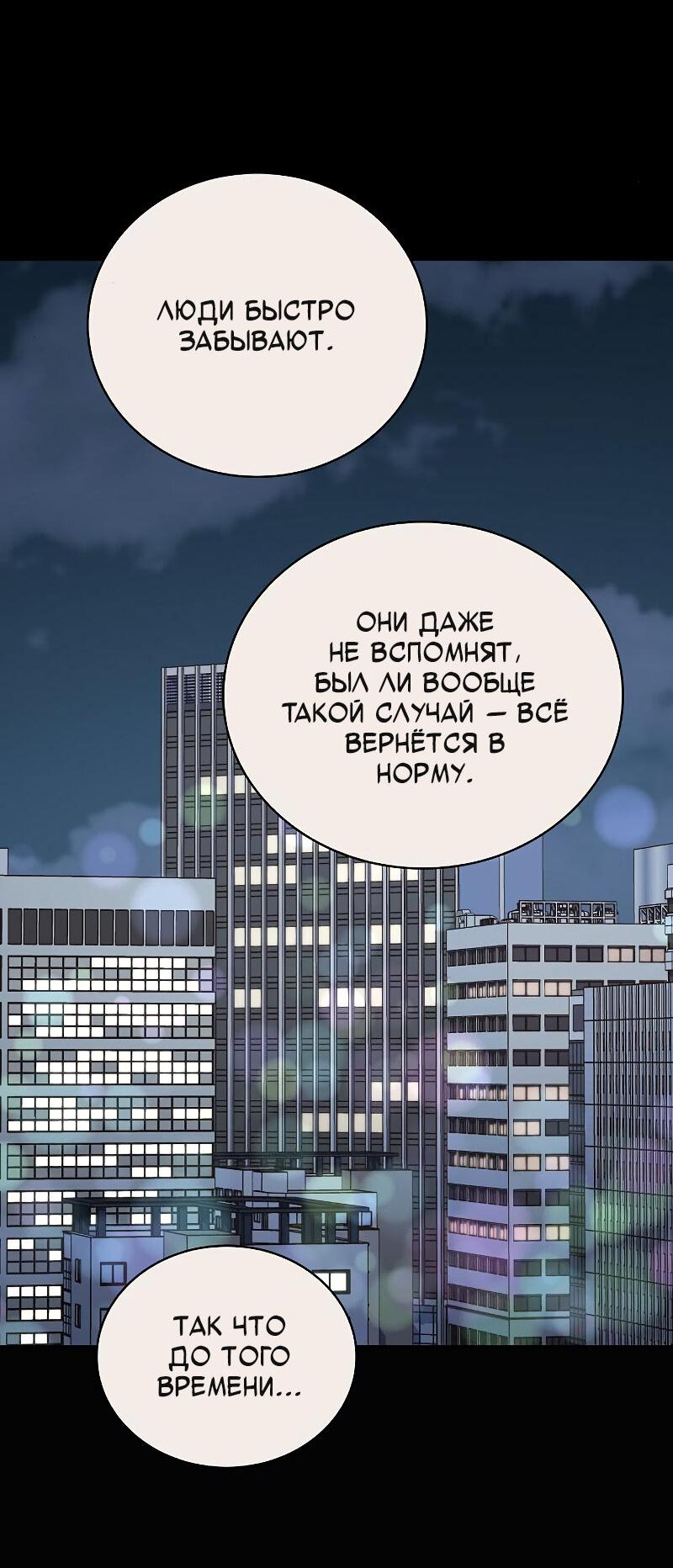 Манга Неудобный круглосуточный магазин - Глава 37 Страница 58