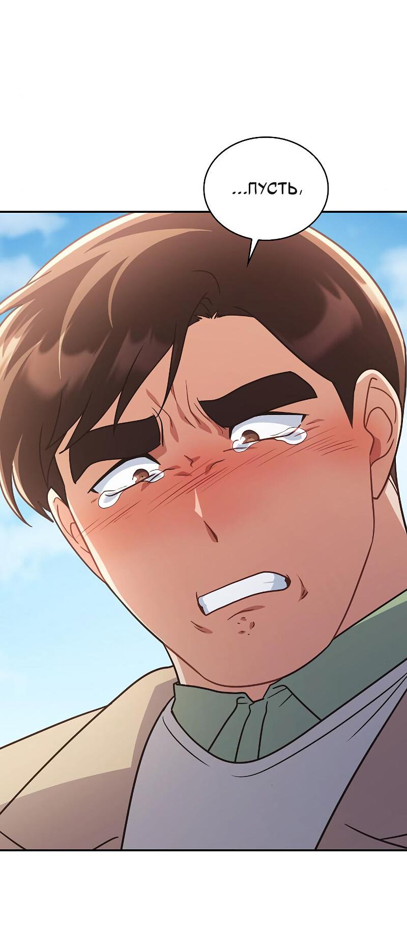 Манга Неудобный круглосуточный магазин - Глава 37 Страница 74