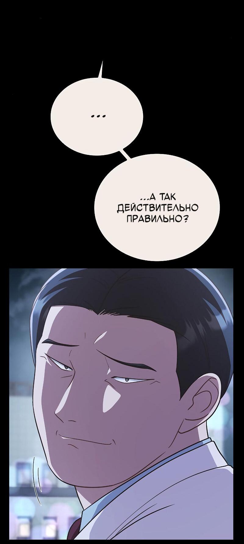 Манга Неудобный круглосуточный магазин - Глава 37 Страница 55