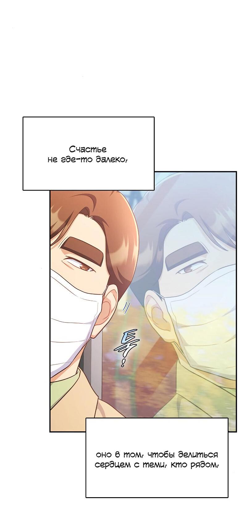 Манга Неудобный круглосуточный магазин - Глава 37 Страница 22