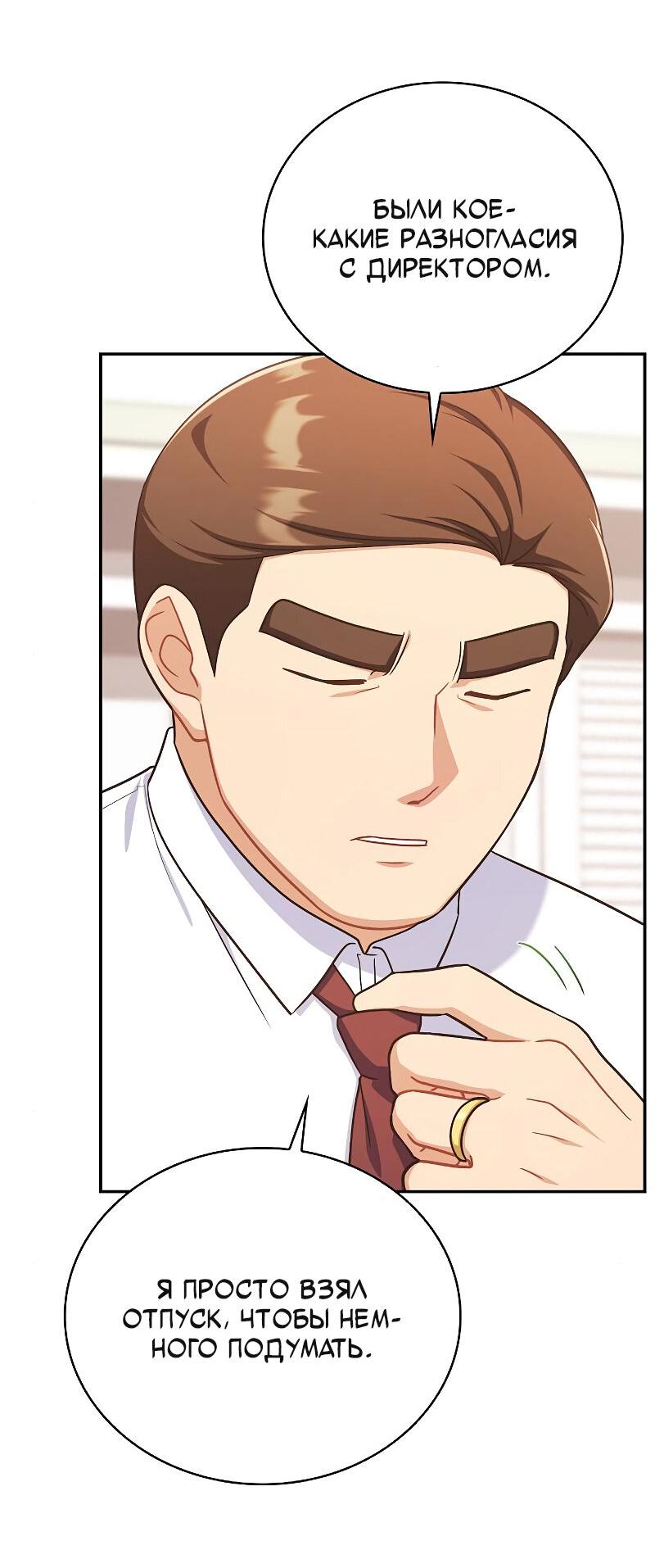 Манга Неудобный круглосуточный магазин - Глава 37 Страница 83