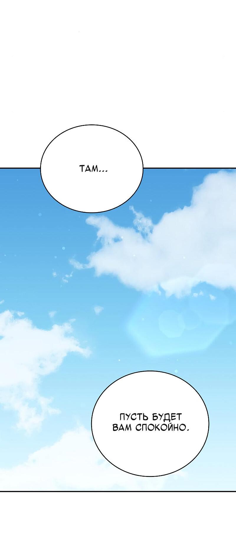 Манга Неудобный круглосуточный магазин - Глава 37 Страница 73