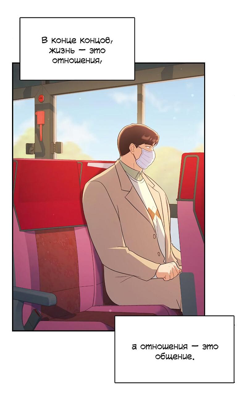 Манга Неудобный круглосуточный магазин - Глава 37 Страница 21