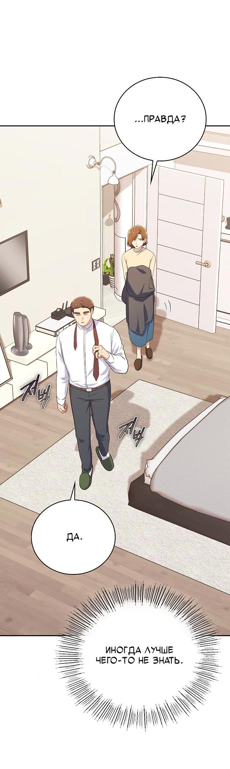 Манга Неудобный круглосуточный магазин - Глава 37 Страница 84