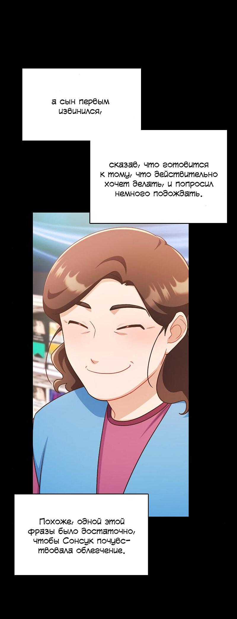 Манга Неудобный круглосуточный магазин - Глава 37 Страница 9