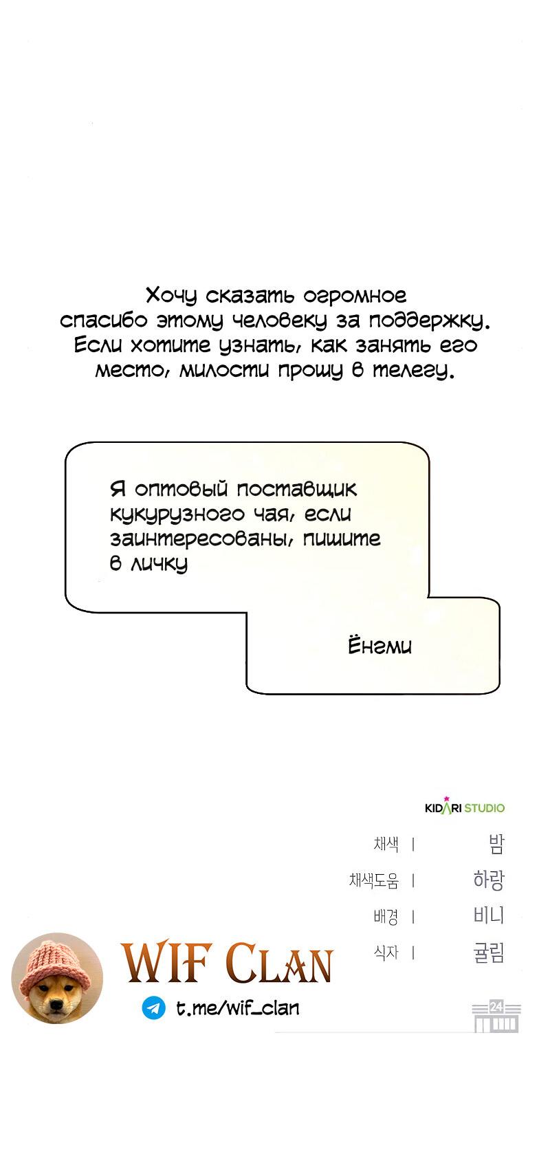 Манга Неудобный круглосуточный магазин - Глава 37 Страница 89