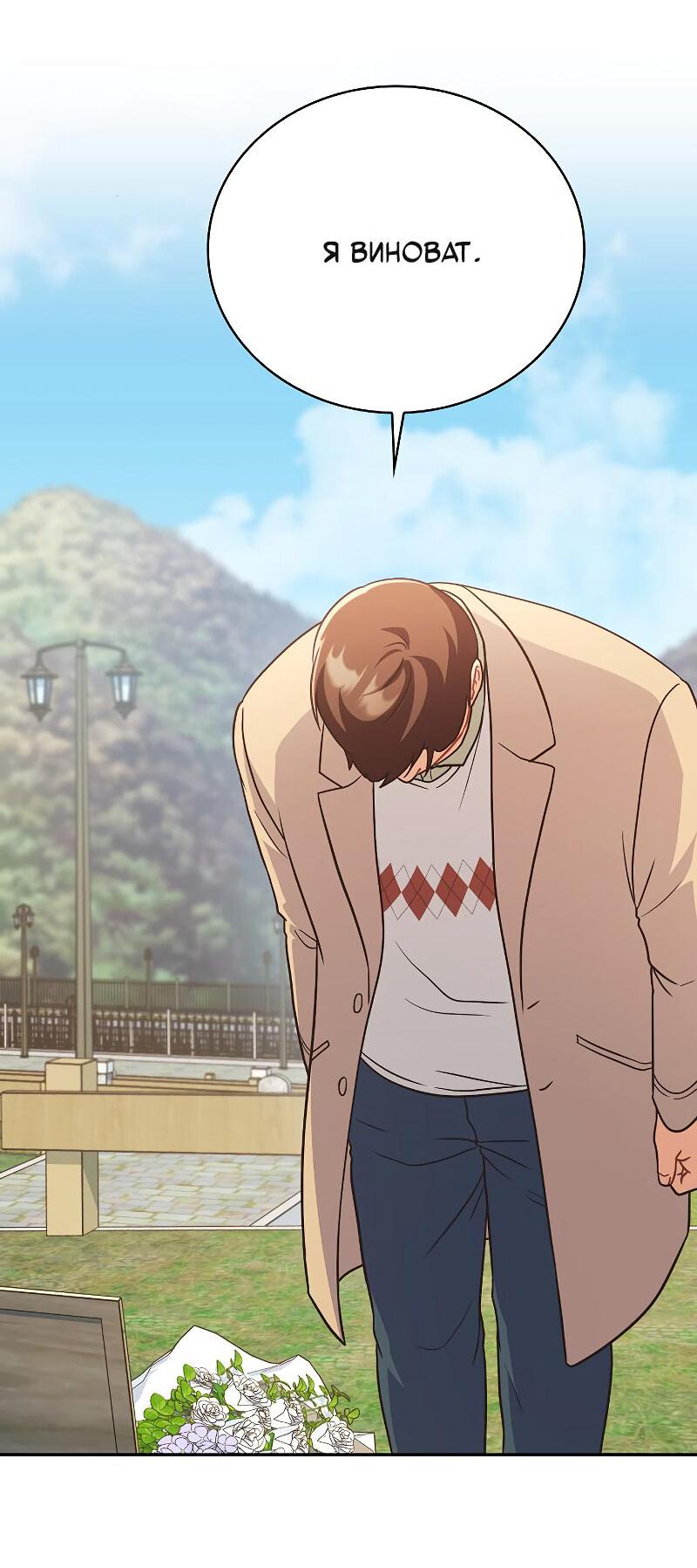 Манга Неудобный круглосуточный магазин - Глава 37 Страница 71