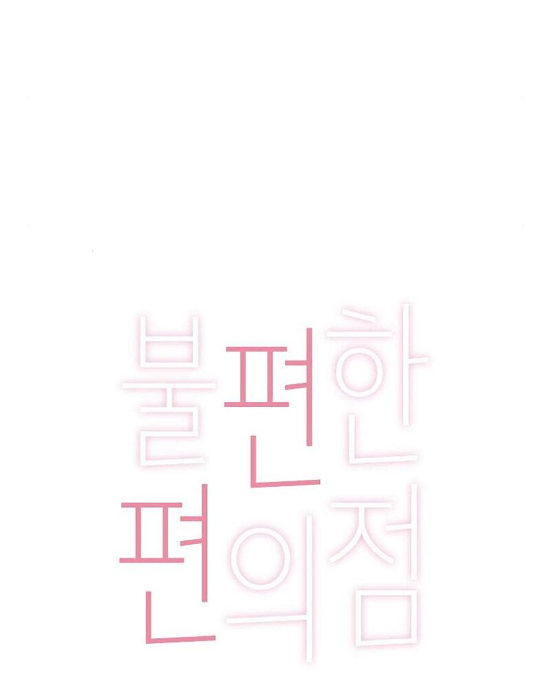 Манга Неудобный круглосуточный магазин - Глава 37 Страница 24