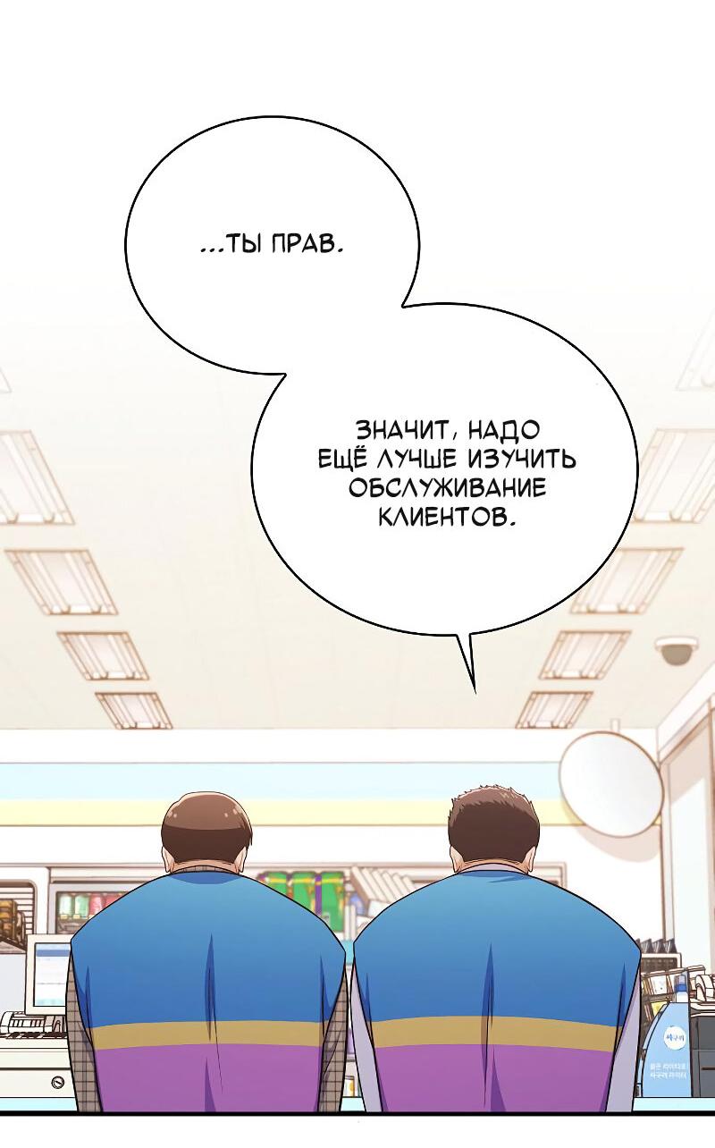 Манга Неудобный круглосуточный магазин - Глава 36 Страница 70
