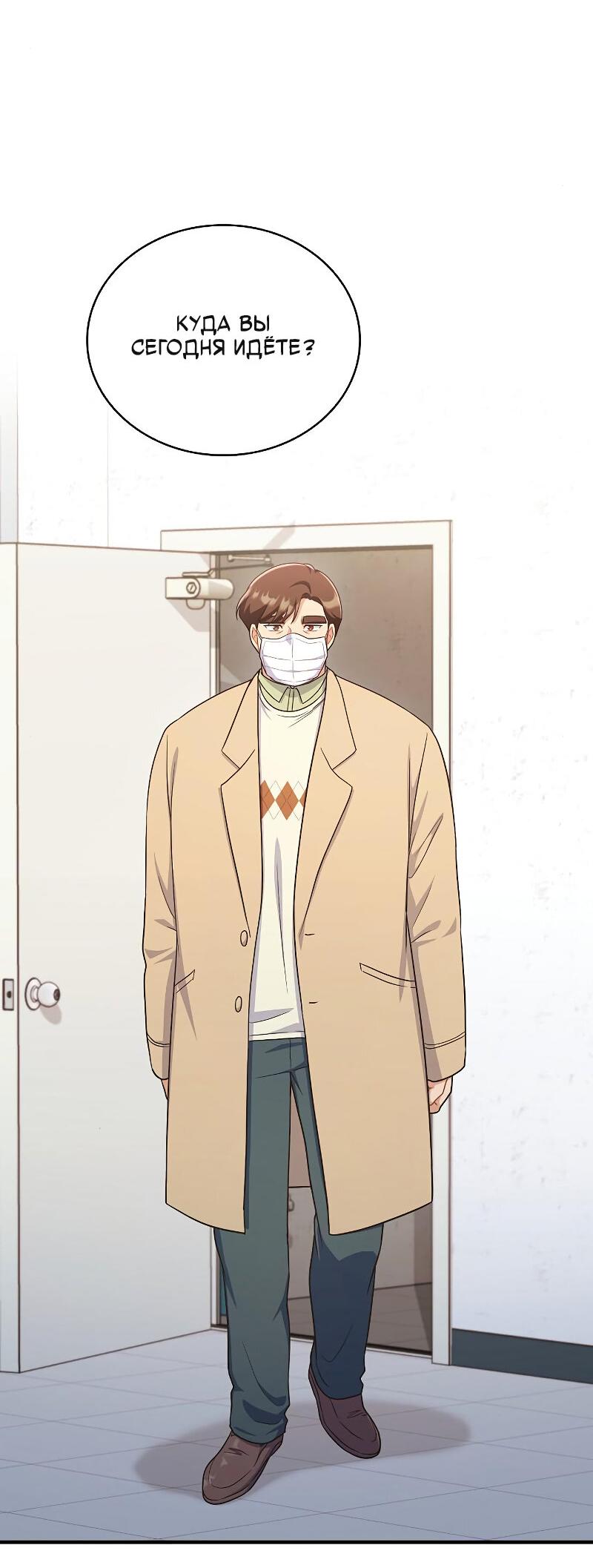 Манга Неудобный круглосуточный магазин - Глава 36 Страница 74