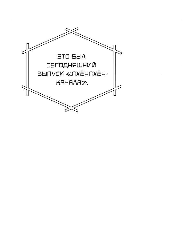 Манга Неудобный круглосуточный магазин - Глава 36 Страница 47