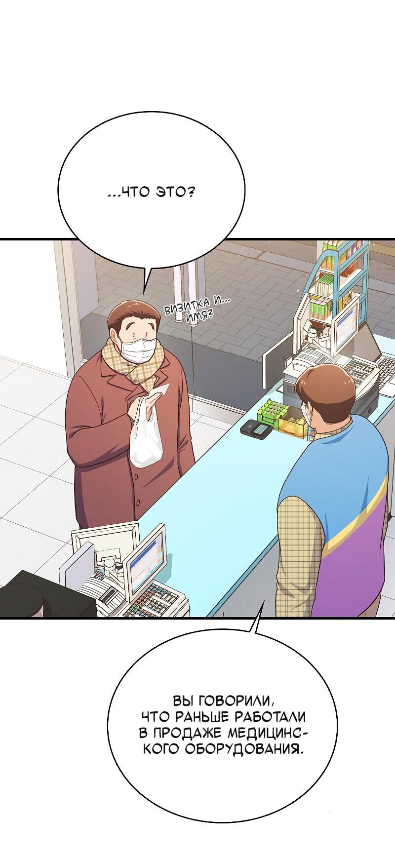Манга Неудобный круглосуточный магазин - Глава 36 Страница 35