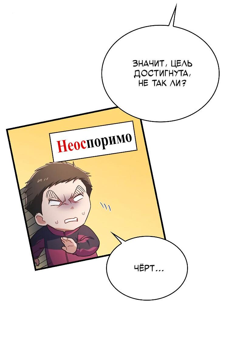 Манга Неудобный круглосуточный магазин - Глава 36 Страница 55