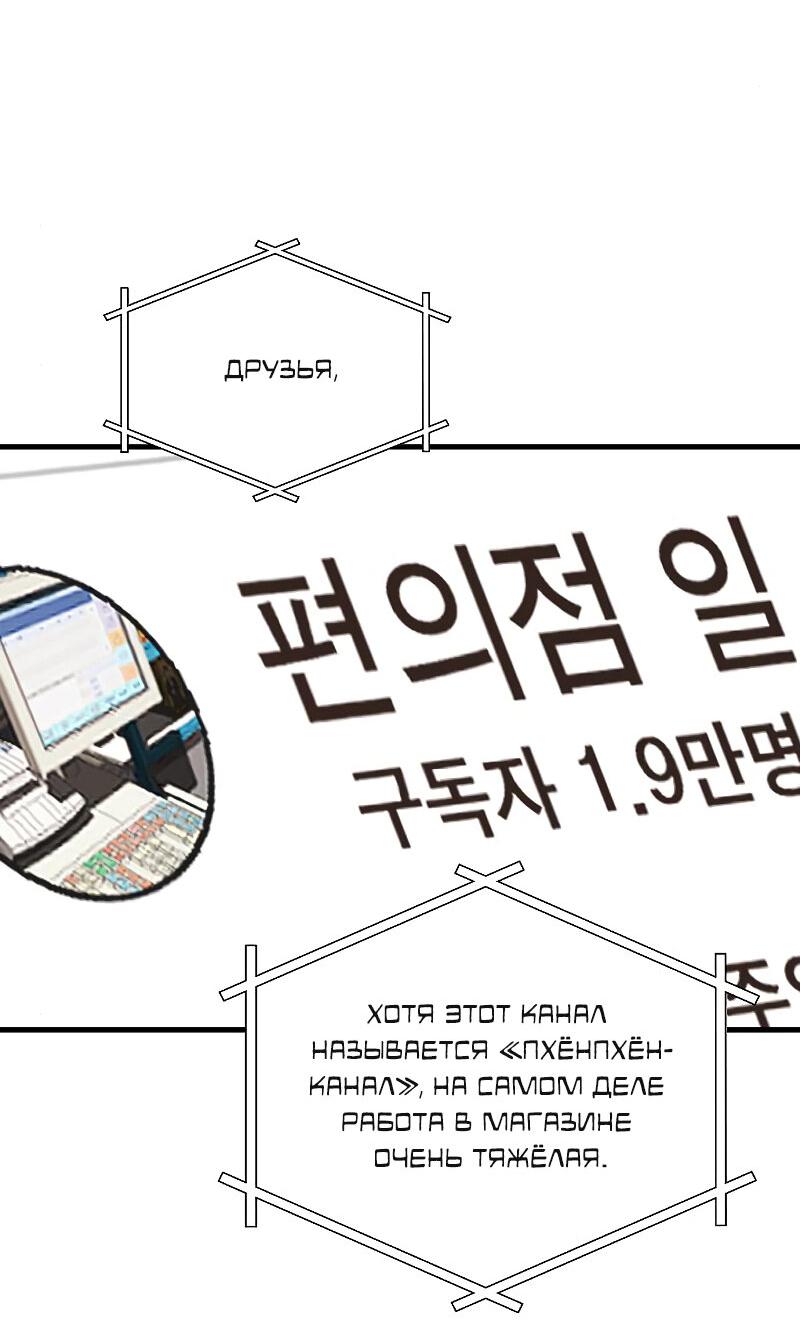 Манга Неудобный круглосуточный магазин - Глава 36 Страница 44