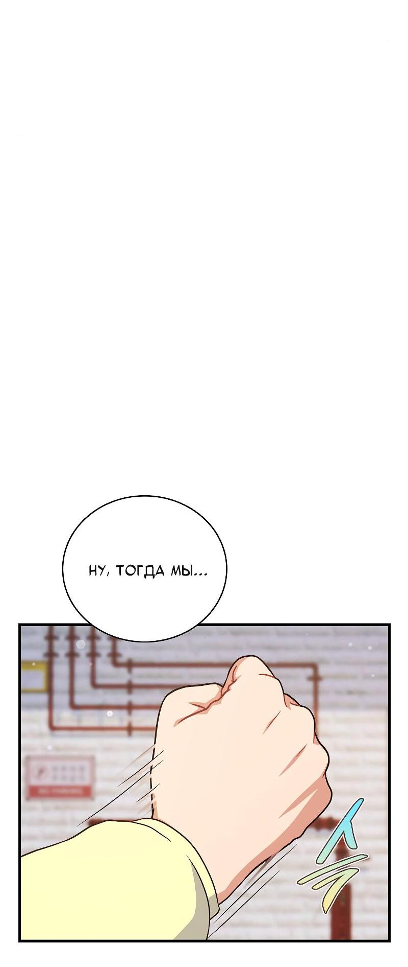 Манга Неудобный круглосуточный магазин - Глава 36 Страница 26