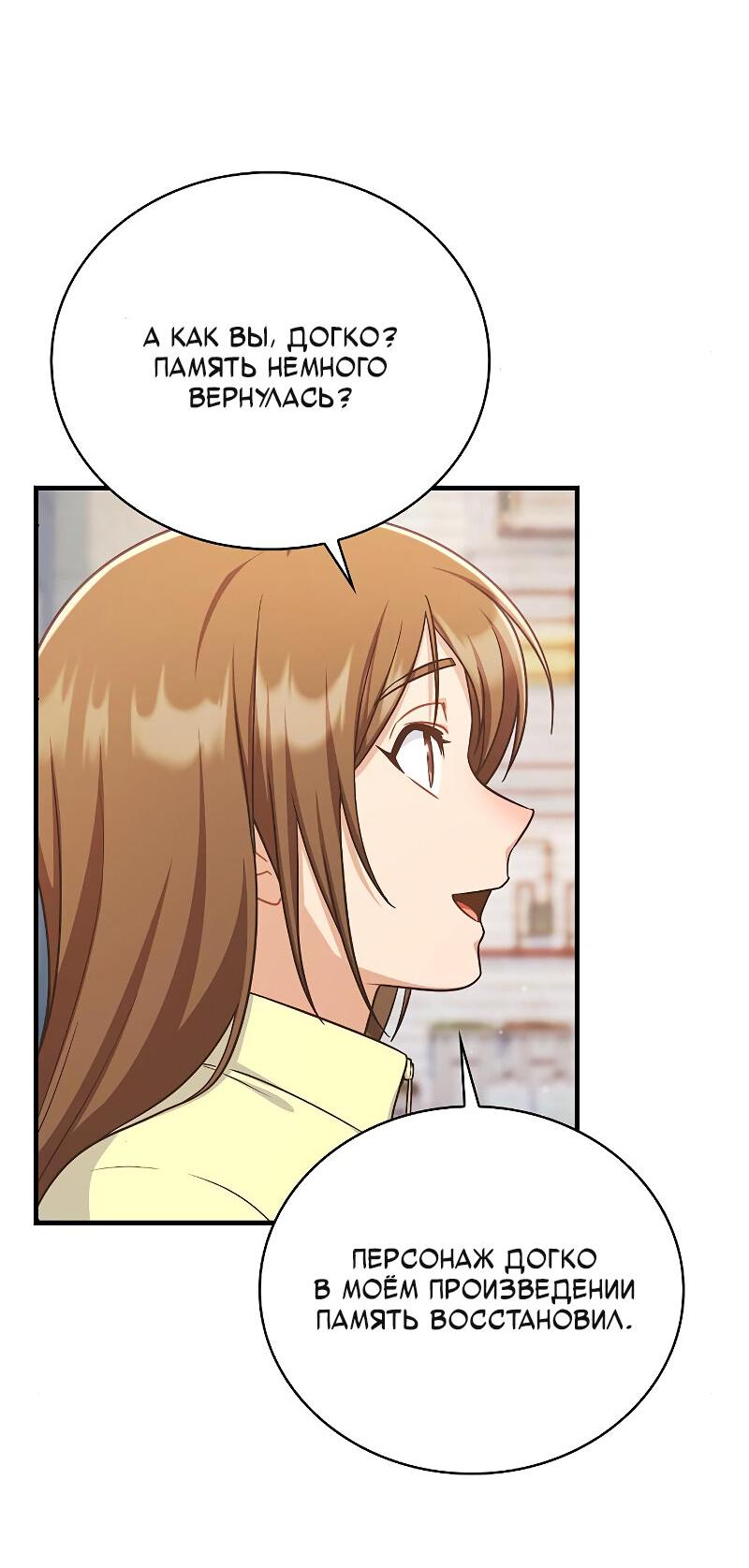 Манга Неудобный круглосуточный магазин - Глава 36 Страница 24