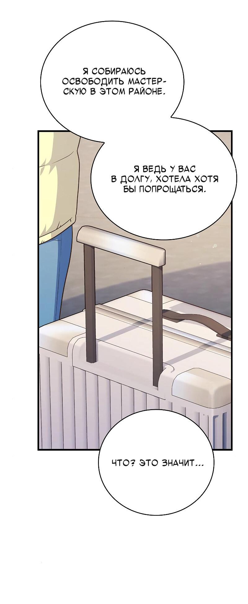 Манга Неудобный круглосуточный магазин - Глава 36 Страница 8