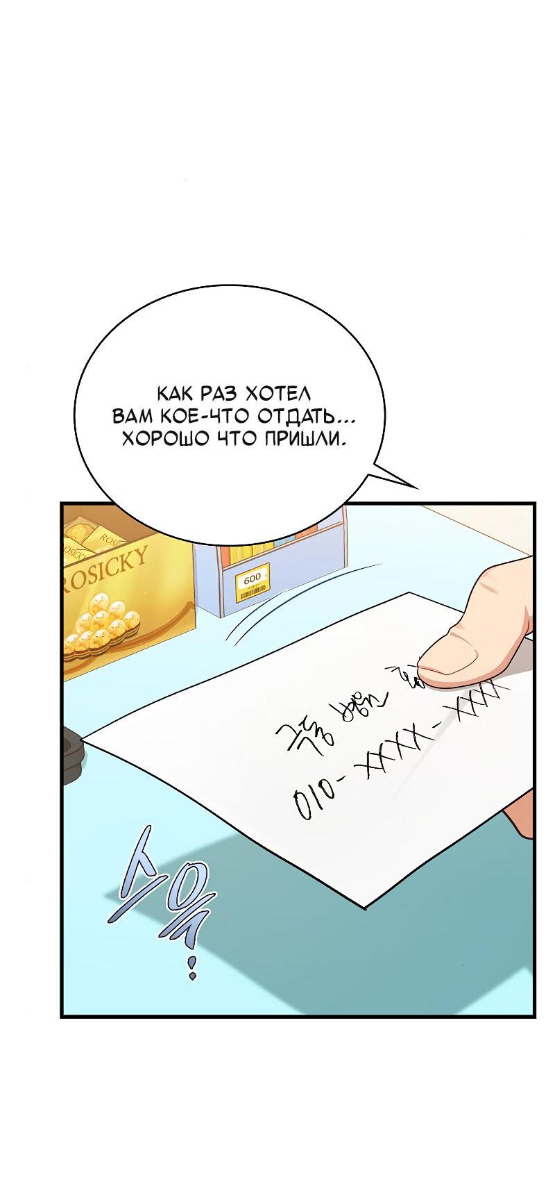 Манга Неудобный круглосуточный магазин - Глава 36 Страница 34