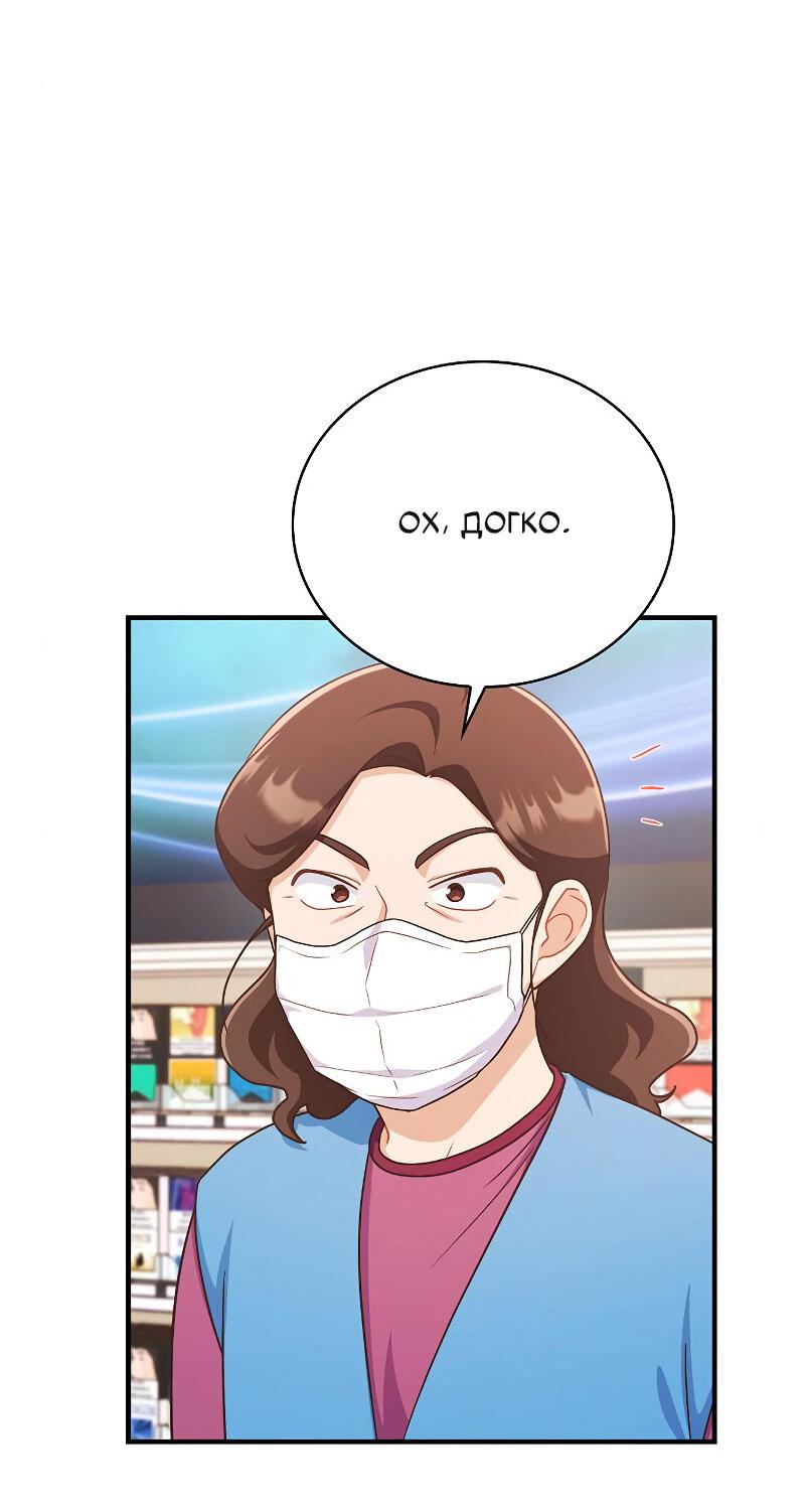 Манга Неудобный круглосуточный магазин - Глава 36 Страница 73