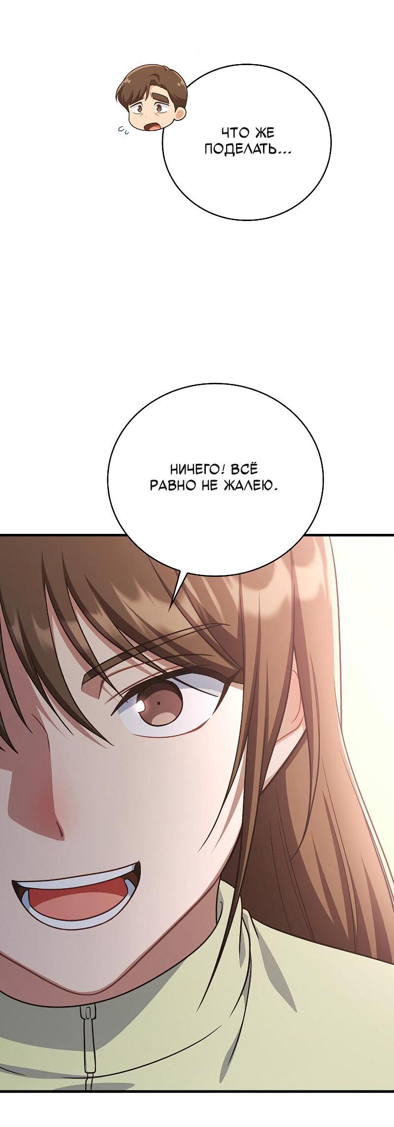 Манга Неудобный круглосуточный магазин - Глава 36 Страница 21