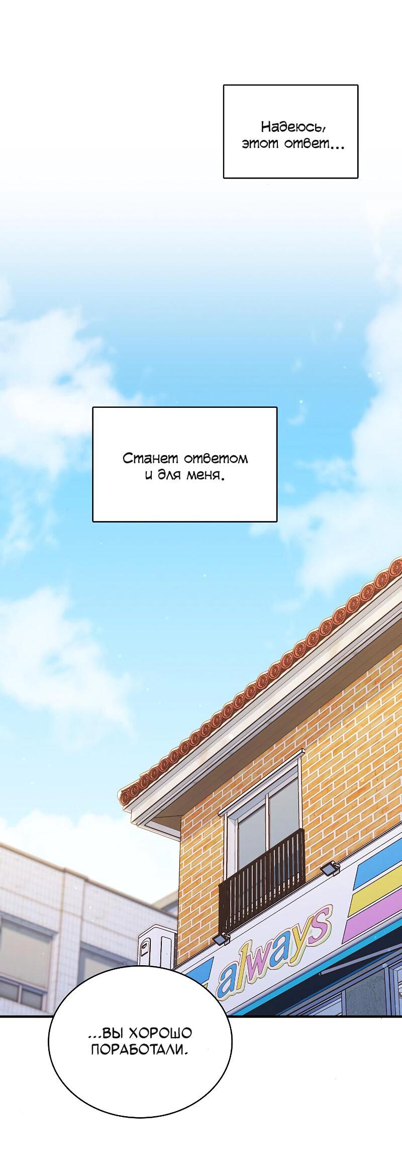 Манга Неудобный круглосуточный магазин - Глава 36 Страница 72