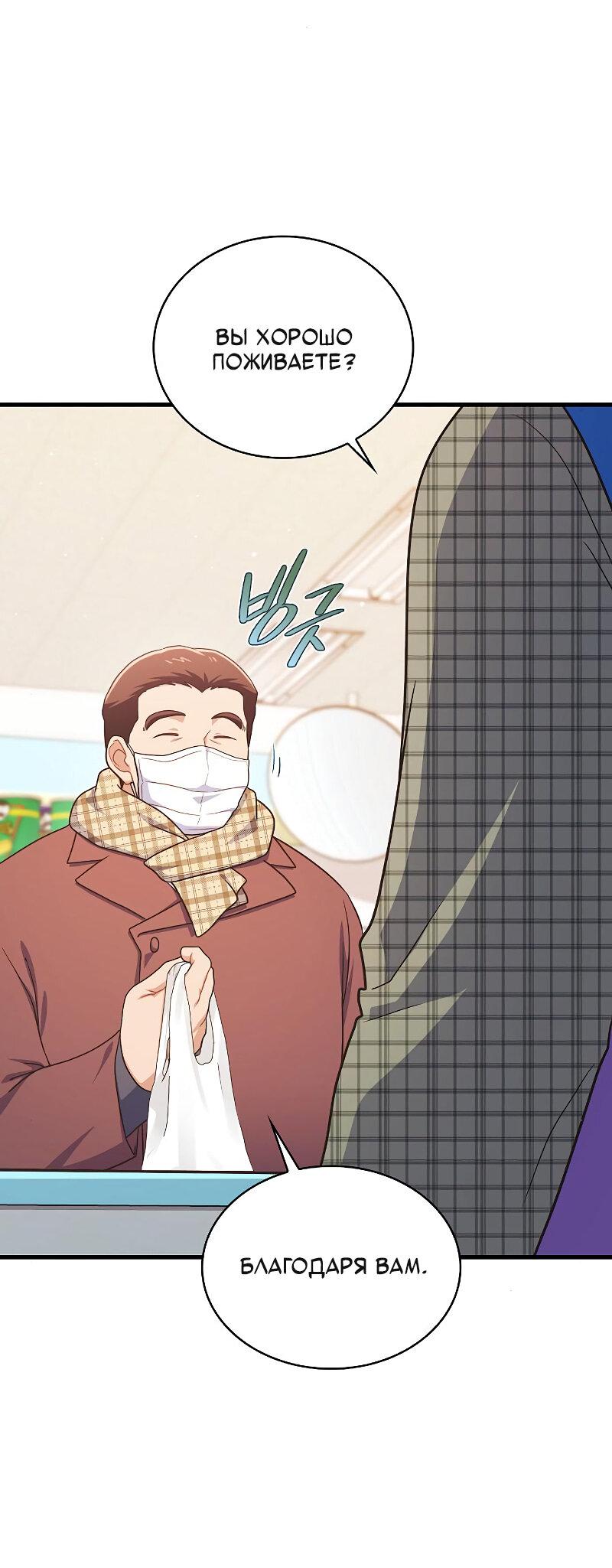 Манга Неудобный круглосуточный магазин - Глава 36 Страница 33