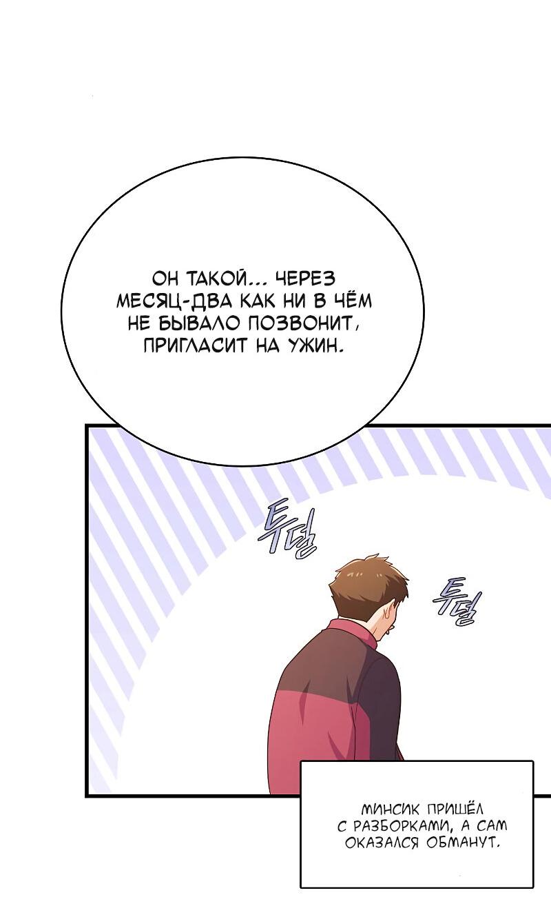 Манга Неудобный круглосуточный магазин - Глава 36 Страница 60