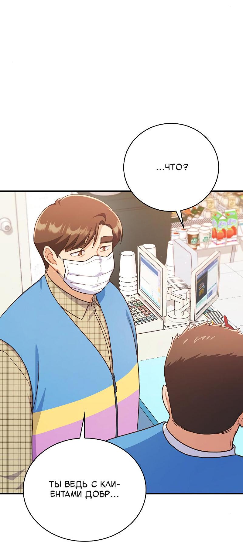 Манга Неудобный круглосуточный магазин - Глава 36 Страница 67