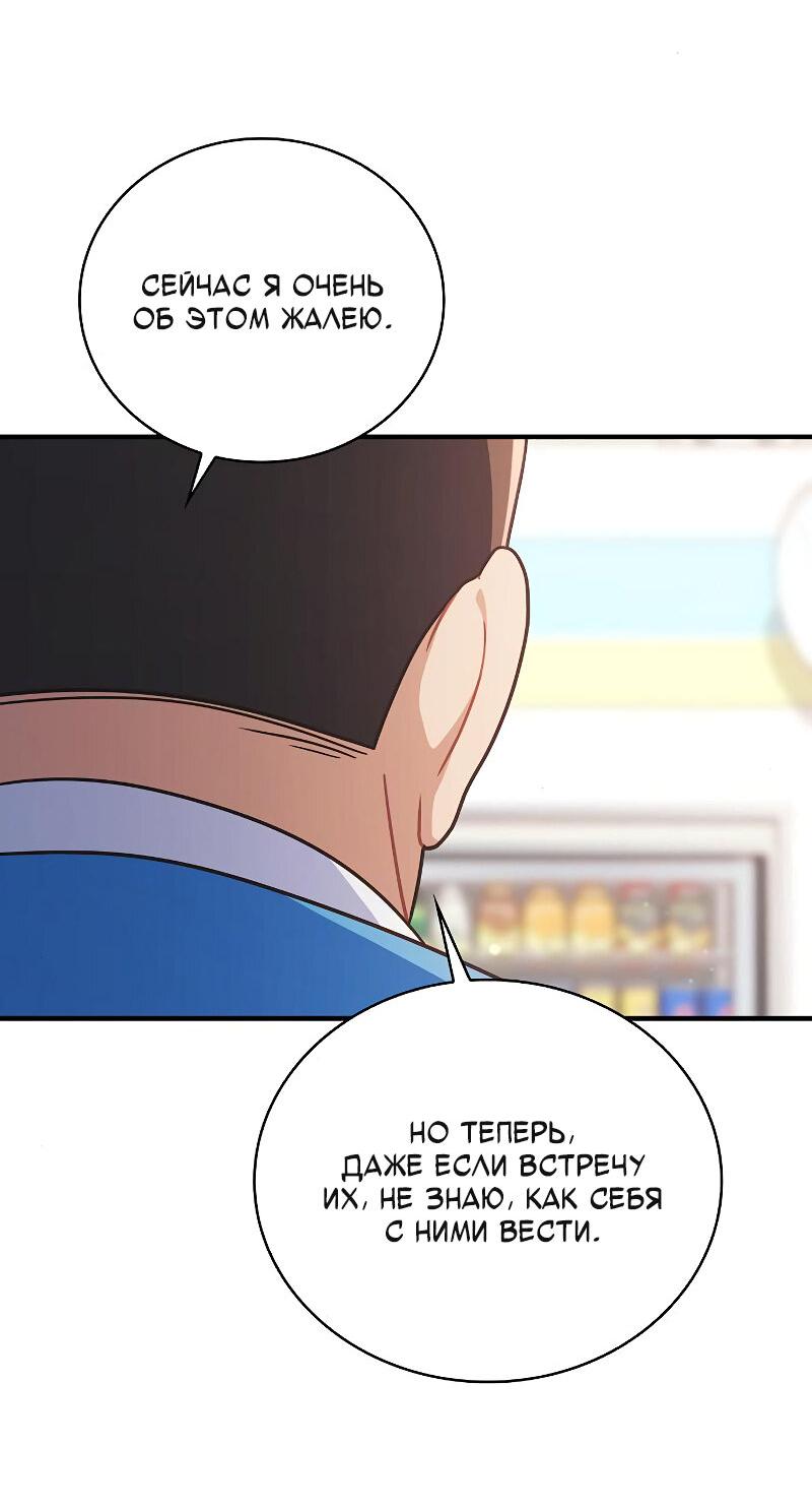 Манга Неудобный круглосуточный магазин - Глава 36 Страница 65